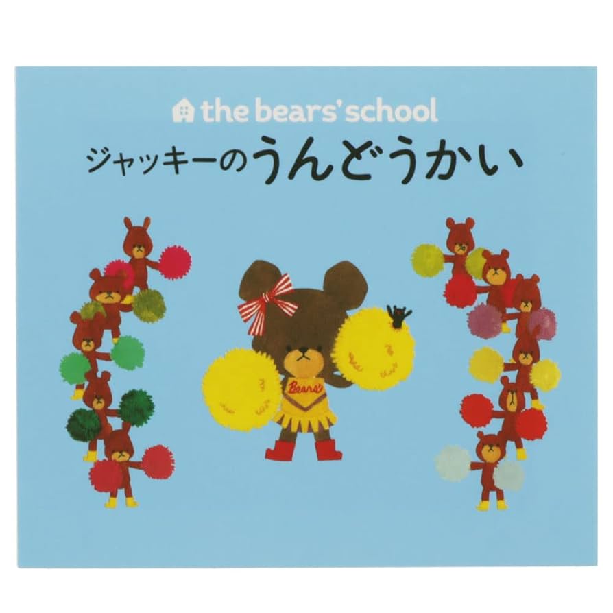 Amazon.co.jp: サンスター文具 くまのがっこう 付箋 ミニ絵本